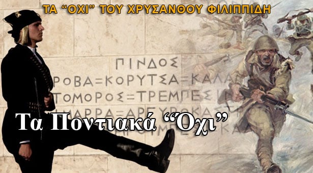 Τα "Όχι" του Χρύσανθου Φιλιππίδη