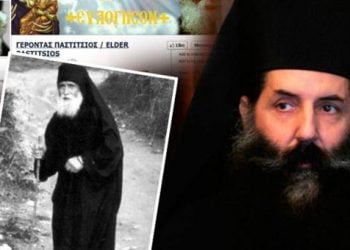 Σεραφείμ: Βλάσφημοι όσοι ευτελίζουν τον Γέροντα Παΐσιο