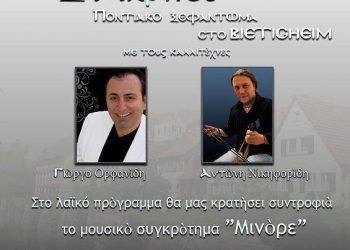 2 Μαρ 2013: Ποντιακό γλέντι στον Σύλλογο Παναγία Σουμελά Bietigheim - Bissingen