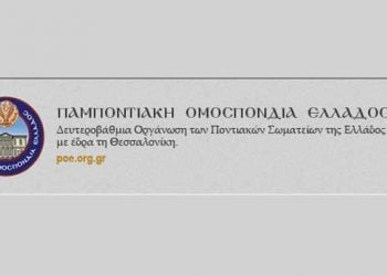 Το νέο Δ.Σ. ΣΠΟΣ Δυτικής Μακεδονίας & Ηπείρου και η έκπληξη!