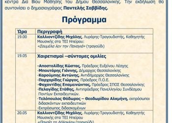 12 Απρ 2013: Εκδήλωση για την έναρξη μαθημάτων Ποντιακής Διαλέκτου