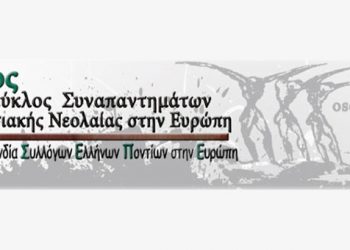 Ολοκληρώθηκε το 7ο Συναπάντημα Ποντιακής Νεολαίας