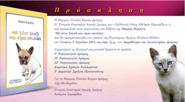 3 Απρ 2013: Παρουσίαση βιβλίου στην Μέριμνα Ποντίων Κυριών