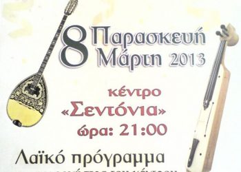 8 Μαρ 2013: Ετήσιος χορός του Σύλλογου Ποντίων Πρέβεζας