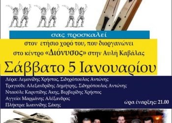 5 Ιαν 2013: Ετήσιος χορός των Ποντίων Μελισσοκομείου