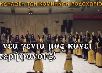 Ο ετήσιος χορός των Κομνηνών Ροδοχωρίου τα είχε όλα!