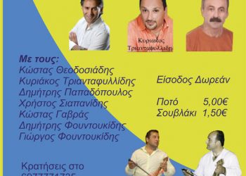 9 Μαΐ 2013: Μεγάλη Ποντιακή βραδιά στον Σύλλογο Ποντίων Ροδοχωρίου