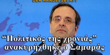 Der Handelsblatt: Πολιτικός της χρονιάς ο Σαμαράς