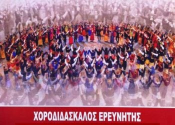 7 έως 9 Δεκ 2012: Σεμινάρια με θέμα τον Ποντιακό χορό