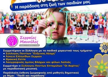 2 Δεκ 2012: Οι Ακρίτες Επταμύλων στην 1η Γιορτή Παιδιού στις Σέρρες