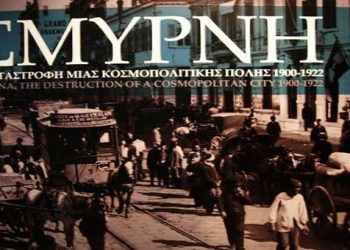 12 Νοεμ 2012: Σμύρνη – Η καταστροφή μιας κοσμοπολίτικης πόλης στην Κατερίνη