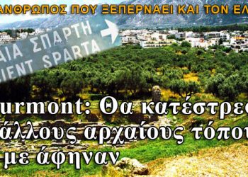 Fourmont: Θα κατέστρεφα και άλλους αρχαίους τόπους αν με άφηναν