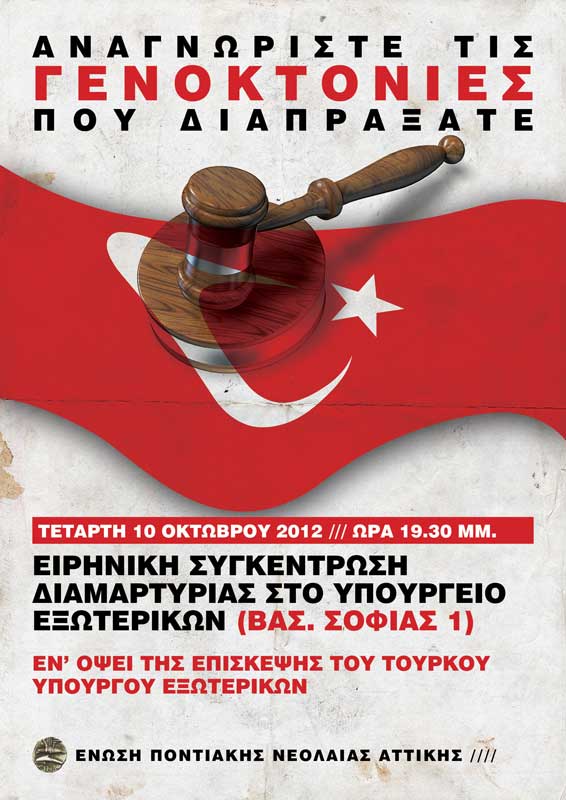 10 Οκτ 2012: Ειρηνική συγκέντρωση της Ε.ΠΟ.Ν.Α.