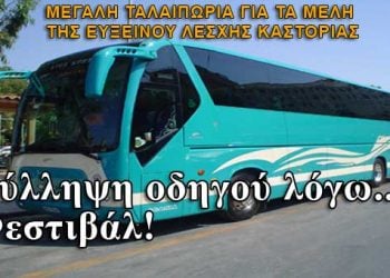 Συνελήφθησαν οδηγοί επειδή κατέβασαν κόσμο στο Φεστιβάλ Ποντιακών χορών στην Αθήνα