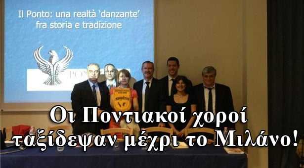 Όταν οι Ποντιακοί χοροί ταξιδεύουν στο Μιλάνο