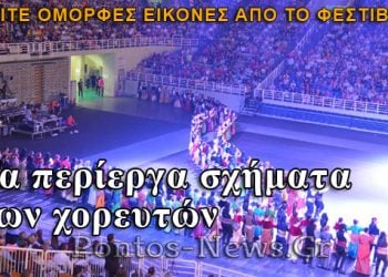 Τα περίεργα σχήματα των χορευτών του φεστιβάλ