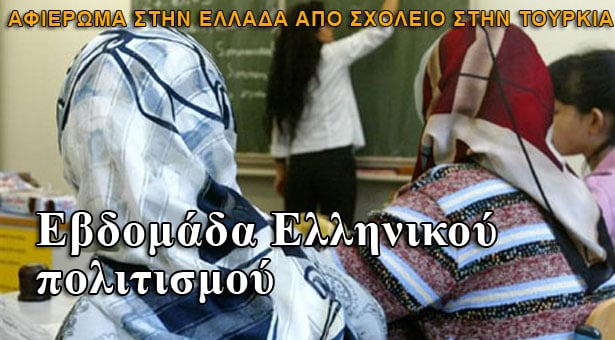 Διδάσκουν Ελληνικά σε σχολείο της Τουρκίας