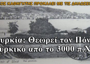 Τουρκία: Η Οινόη στον Πόντο δεν ήταν ποτέ ελληνική!