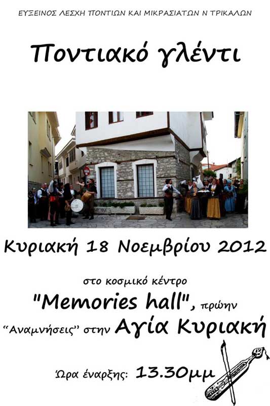 18 Νοεμ 2012: Ποντιακό γλέντι στα Τρίκαλα