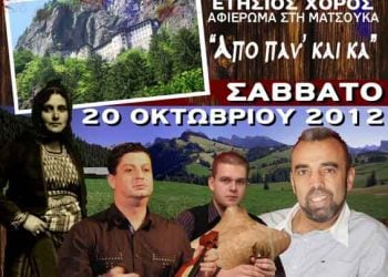 20 Οκτ 2012: Ετήσιος Ποντιακός χορός στο Waiblingen