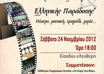 24 Νοεμ 2012: Βραδιά πολιτισμού με Ποντιακή συμμετοχή στο Χαϊδάρι