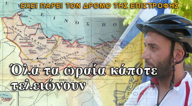 O δρόμος της επιστροφής