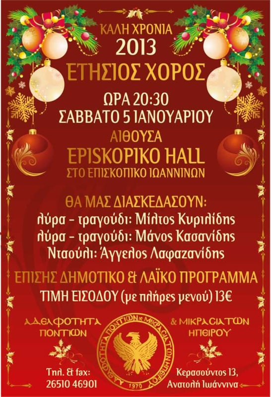 5 Ιαν 2013: Ετήσιος χορός της Αδελφότητας Ποντίων & Μικρασιατών Ηπείρου