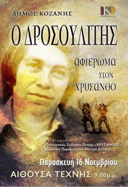 16 Νοεμ 2012: Αφιέρωμα στον Χρύσανθο Θεοδωρίδη, το αηδόνι του Πόντου