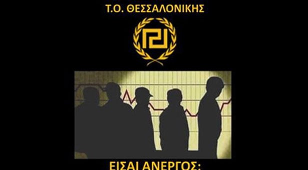 Γραφείο ευρέσεως εργασίας: Η Χρυσή Αυγή