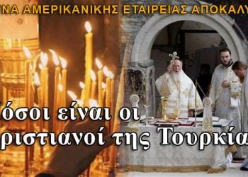 Πόσοι είναι τελικά οι Χριστιανοί στην Τουρκία;