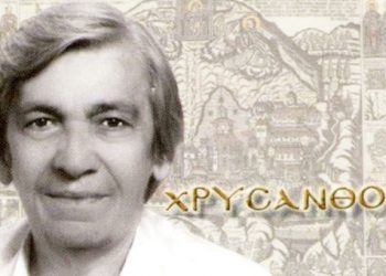 13 χρόνια χωρίς το «αηδόνι του Πόντου» Χρύσανθο Θεοδωρίδη