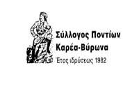 Σύλλογος Ποντίων Καρέα-Βύρωνα - Logo