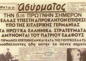 Οι Έλληνες της ΕΣΣΔ και το ΟΧΙ – Πώς έζησαν τον πόλεμο της Ελλάδας