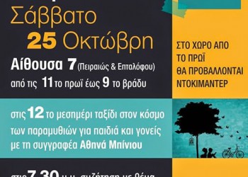 Έκθεση βιβλίου από τον Σύλλογο Ποντίων Ταύρου - Cover Image