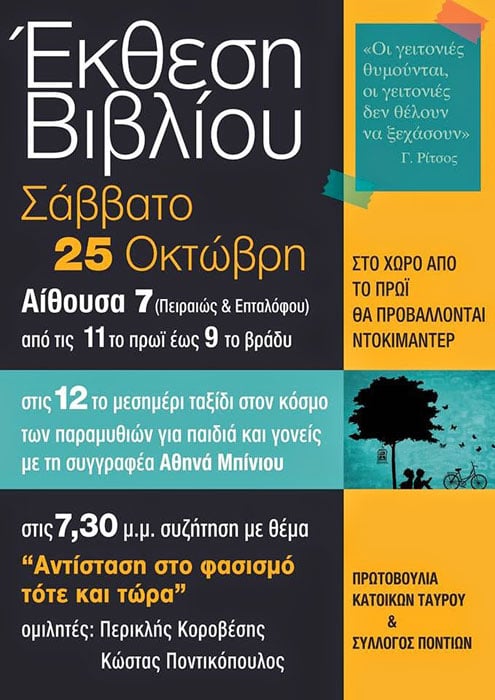 Έκθεση βιβλίου από τον Σύλλογο Ποντίων Ταύρου - Cover Image