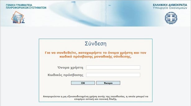 Πώς τυπώνουμε τα νέα εκκαθαριστικά του ΕΝΦΙΑ