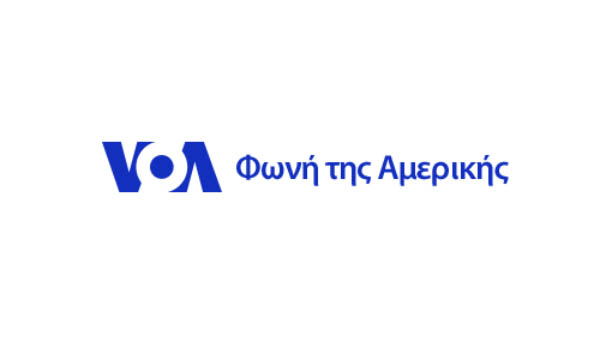 Τίτλοι τέλους για την Ελληνική Υπηρεσία της Φωνής της Αμερικής