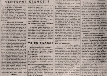 Καλοκαίρι 1881: Θαλάσσια περιπέτεια Ελλήνων μεταναστών - Cover Image