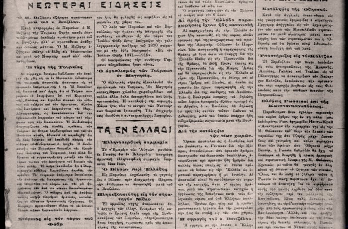 Καλοκαίρι 1881: Θαλάσσια περιπέτεια Ελλήνων μεταναστών - Cover Image