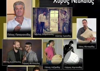 Ετήσιος χορός της νεολαίας Ποντίων Ελευθερίου-Κορδελιού - Cover Image