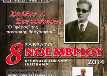 Μεγάλο αφιέρωμα στον Στάθη Ευσταθιάδη στον Σύλλογο Ποντίων Waiblingen - Cover Image