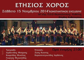 Ετήσιος χορός του Συλλόγου Ποντίων Σταυρούπολης - Cover Image