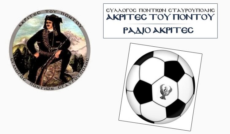 Ξεκινά το 2ο Ποντίων League 2014-15 – Όλες οι λεπτομέρειες