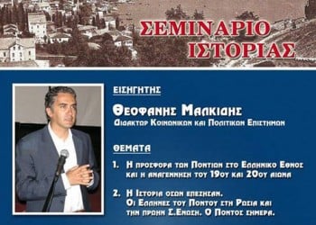 Σεμινάριο ιστορίας στην «Ποντιακή Εστία» Στουτγάρδης - Cover Image