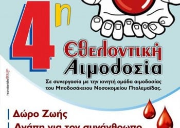 Εθελοντική αιμοδοσία στον Ποντιακό Σύλλογο Πτολεμαΐδας - Cover Image