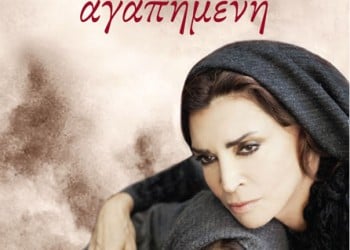 Παρουσίαση βιβλίου: Σμύρνη μου αγαπημένη - Cover Image