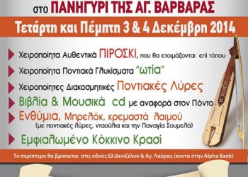 «Παγκόσμια Ημέρα Μνήμης των Θυμάτων των Γενοκτονιών» στο «Φάρο» Αγίας Βαρβάρας - Cover Image