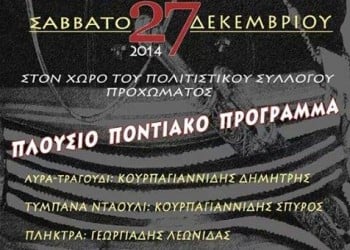 Ποντιακός χορός του Πολιτιστικού Συλλόγου Καστανά «O Aμάραντον» - Cover Image