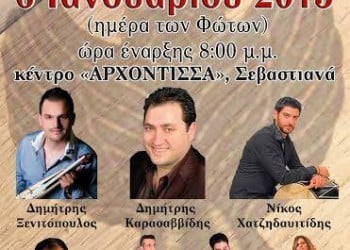 Ετήσιος χορός του Συλλόγου Ποντίων Έδεσσας «Ο Άγιος Θεόδωρος Γαβράς» - Cover Image