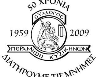 Κοπή Βασιλόπιτας Συλλόγου Περαμίων Κυζικηνών - Cover Image